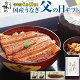 [父の日ギフト プレゼント]国産超特大うなぎ×1本・きざみ2食セット 山椒別売誕生日 お祝い お礼 内祝い 退職祝い 高級 グルメ 食品 食べ物 国産 うなぎ ウナギ 鰻 お中元 夏ギフト 贈答用 義...