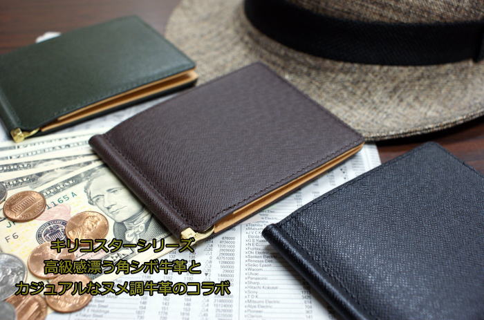 7213　キリコスター　牛革札入れメンズ　マネークリップ財布　7213【楽天BOX受取対象商品（メンズファ..