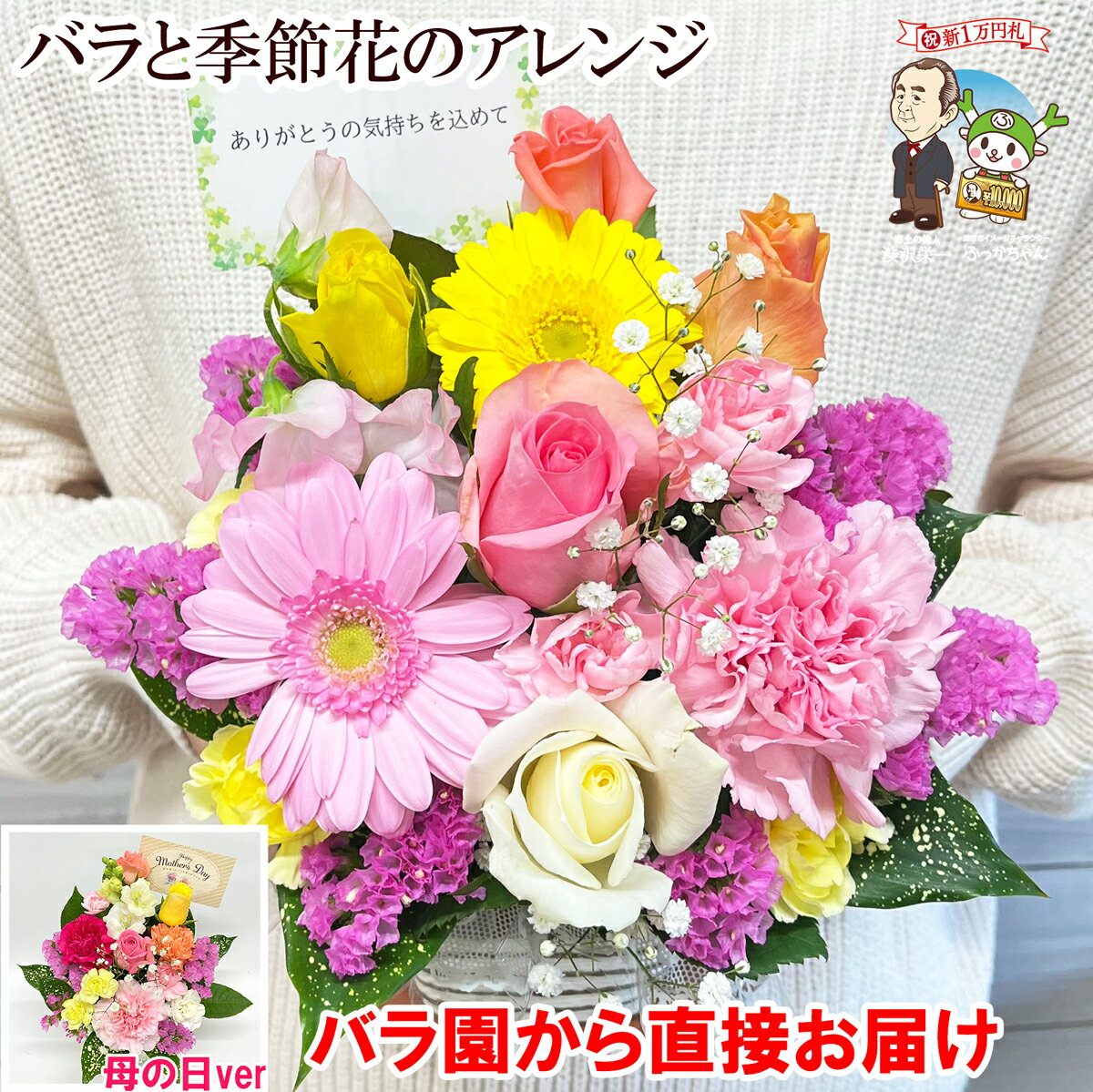 【バラ園から直送】 誕生日プレゼント 花 女友達 ギフト 花 母 女性 男性 送料無料 フラワーアレンジメント 季節の花 バラ 退職祝い 退..