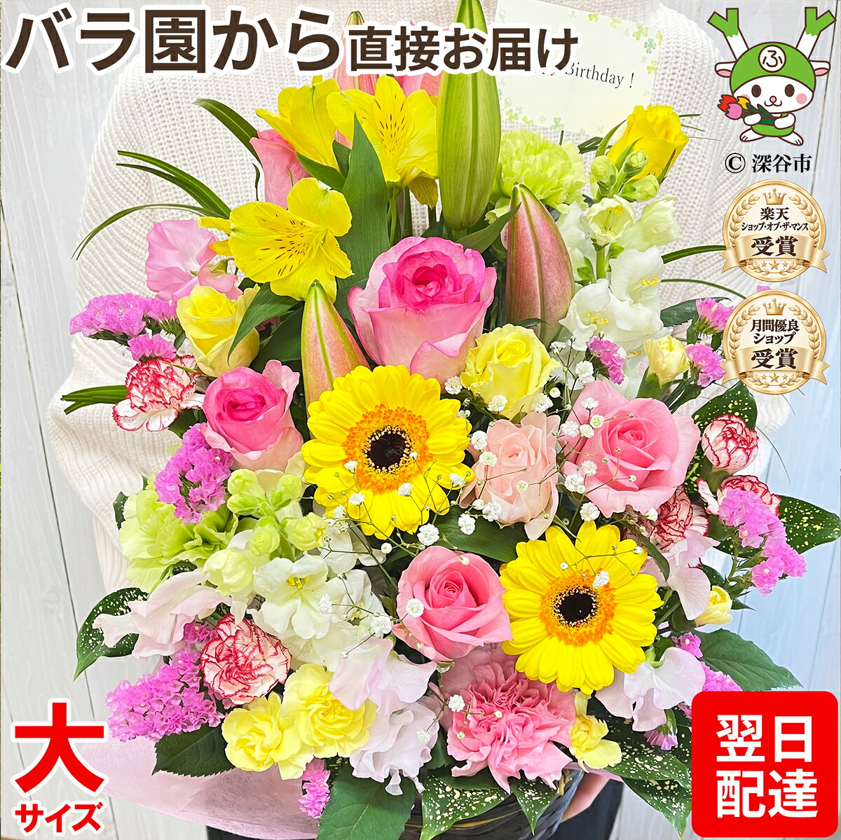 女性への誕生日プレゼント 大サイズ 誕生日 花