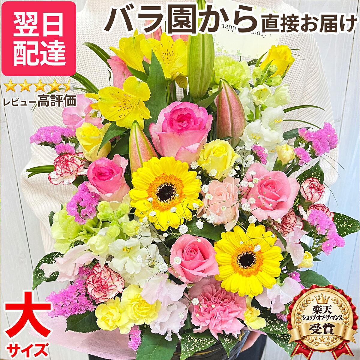 大サイズ 誕生日 花 ギフト プレゼント 女性 女友達 母 男性 誕生日プレゼント 送料無料 送別会 季節の花 フラワーアレンジメント 生花 フラワーギフト バラ 退職祝い 退院祝い 結婚記念日 発表会 記念日 祝い お礼 妻 20代 30代 40代 50代 60代 70代 80代 90代