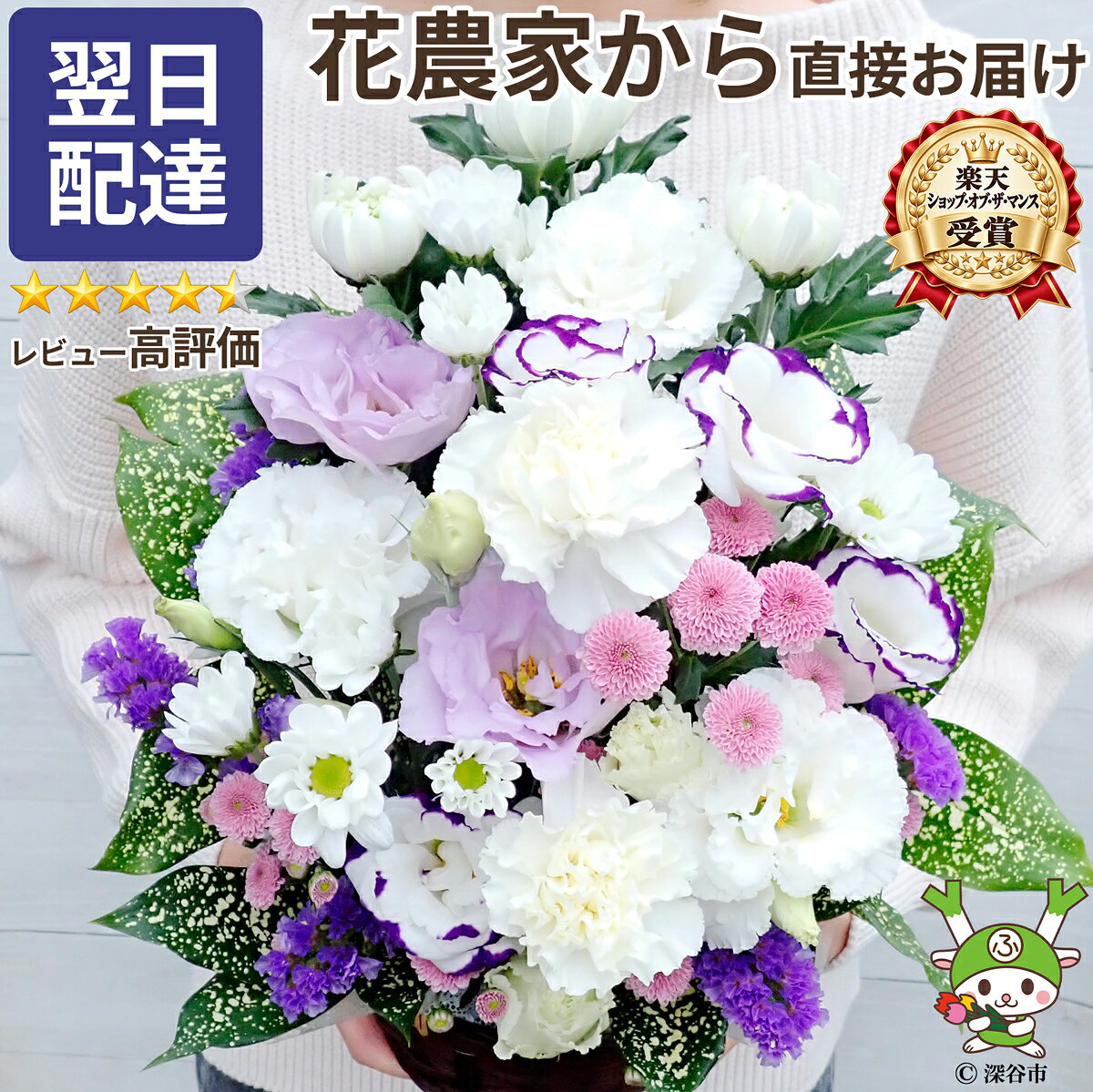 お供え 花 お悔やみ お彼岸 お盆 贈り物 法事 命日 仏花 一周忌 三回忌 七回忌 月命日 お供え花 お供え物 ペット 四十九日 法要 供花 法要 仏事 フラワーアレンジメント 生花 お供え花 49日 ペット供養 渋沢栄一 花農家直送 送料無料