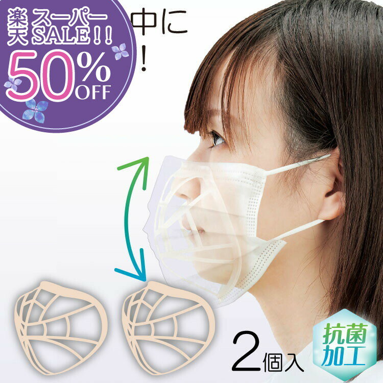 商品説明 マスクの内側に入れるだけ息がらくーになりマスク装着時の不快感を一掃します。本体は抗菌剤入りなのでくりかえし清潔に使用することができます。また、素材が柔らかいため肌触りが良いです。さらに、マスクへのファンデションやリップの移りも防止します。 商品仕様/スペック サイズ／内容量／重量W125×H110×D50mm 素材ポリエチレン 付属品 原産国中国 【共通在庫についてのご注意】 当店では複数通販店舗・実店舗(川端滝三郎商店)を運営しており、一部の商品は通販店舗/実店舗で在庫を共有しながらの販売となります。(※実店舗に在庫がない場合もございます※) そのため売り違いにより在庫切れが発生する場合がございます。予めご了承の上、ご注文くださいますようお願いいたします。上記の点が発生した場合は改めてご連絡させていただきます。※お届け時期によって商品のパッケージは事前のご案内なく変更する場合があり、商品画像と異なる場合がございます。予めご了承ください。 関連するキーワード 息らく 息が楽 マスクブレス 使い方 スポーツ ヨガ 便利 やわらかい 関連商品〜6/11迄 01：59迄 100％ポイントバックキャンペーン 【楽天...〜6/11迄 01：59迄 100％ポイントバックキャンペーン 【楽天...249円323円〜6/11迄 01：59迄 100％ポイントバックキャンペーン 【楽天...〜6/11迄 01：59迄 100％ポイントバックキャンペーン 【楽天...536円192円〜6/11迄 01：59迄 100％ポイントバックキャンペーン 【楽天...〜6/11迄 01：59迄 100％ポイントバックキャンペーン 【楽天...323円438円■商品仕様/スペック サイズ：W12.5×H11×D5cm 材質：PE 原産国：中国