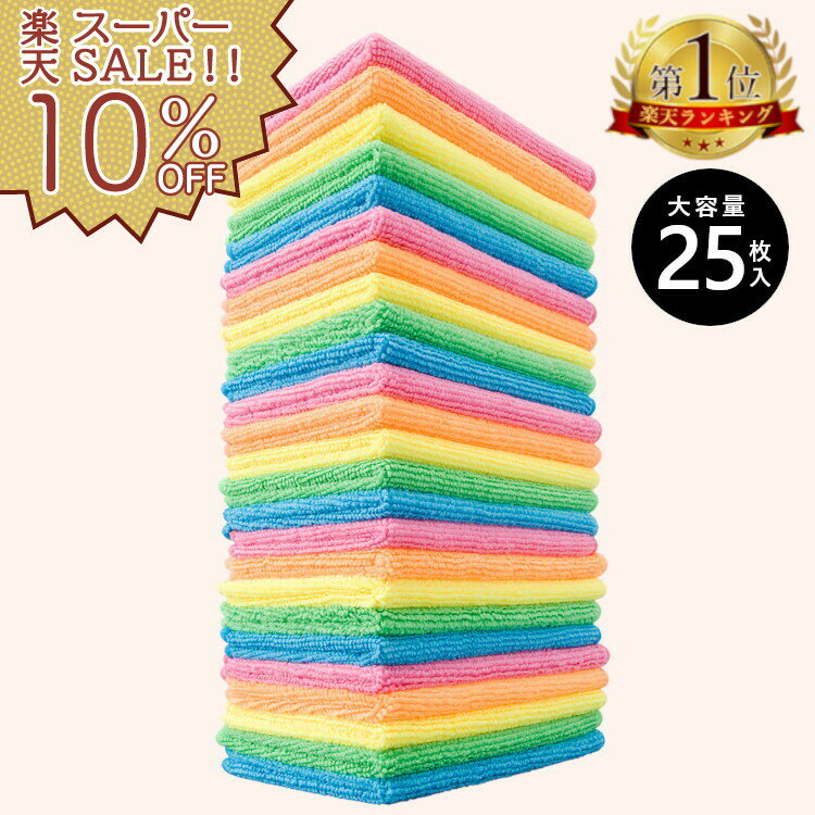 ミクロ繊維だから、落とした汚れを残さず繊維内に取り込む！　家電製品・家具・鏡・窓ガラスなどの汚れ手アカに。　からぶきでも水ふきでも使えます。 ■商品仕様/スペック 材質：ポリエステル、ナイロン　 サイズ：30×20cm　 原産国：中国【共有在庫についてのご注意】当店では、複数の通販サイト・実店舗と在庫を共有しております。そのため、ご注文のタイミングによっては在庫切れとなる場合がございます。あらかじめご了承のうえご注文くださいますようお願いいたします。在庫切れの場合は改めてご連絡させていただきます。 関連商品【楽天スーパーSALE 30%OFF】油汚れスッキリクロス 5色組 キ...キッチンクロス 雑巾 油汚れ お掃除クロス 川端滝三郎商店 レーヨンパ...756円550円＼送料無料／ キッチンふきん フルーツ＆野菜 3柄組 ふきん キッチン...【楽天スーパーSALE 30%OFF】フローリング 床 掃除 モップ ...1,000円382円コンロ グリル 排気口カバー 伸縮 IH ガスコンロ 薄型 45-75...＼送料無料／ ふきん 布巾 カヤ織り かや織りふきん カヤ生地 キッチ...1,695円1,280円【楽天スーパーSALE 10%OFF】園芸 花壇 ガーデニング 簡易 ...＼新柄追加／ 冷蔵庫 シート マット 汚れ 防止 防水 滑り止め 清潔...1,782円1,280円【楽天スーパーSALE 20%OFF】ダイヤ織りフキン 3枚入 キッチ...【楽天スーパーSALE 10%OFF】収納ボックス カラーボックス イ...1,320円1,782円＼毎日使える！大容量25枚セット！／ 洗剤なしでも汚れを拭き取る！大容量でどんどん使える、リピーター続出の万能クロス ■極細繊維が、水や汚れをしっかりキャッチ 一般的な繊維よりも細かく分割された“極細マイクロファイバー”を使用。水滴はもちろん、細かなホコリや手アカ、油汚れもスッと絡め取り、水拭きだけでもしっかりキレイに。毛羽立ちにくく丈夫で、拭いた後の繊維残りもしにくい！ ■洗剤なしでも、油汚れスッキリ 極細マイクロファイバーが油分をしっかりキャッチ。ちょっとした油汚れなら、サッと一拭き。手肌にもやさしい1枚です。洗剤を使いたくない冷蔵庫や電子レンジなどの庫内の掃除にもおすすめです。 ■厚すぎず、薄すぎない。毎日使いにちょうどいい 薄すぎて頼りない…分厚すぎて扱いづらい…そんな不満を解消する“ちょうどいい厚み”。手にしっくりなじんで、絞りやすく乾きやすい、使い勝手の良さも人気の理由です。 ■いろいろ使える キッチンのふきんとしてはもちろん、窓・鏡・家電・車内の拭き掃除などなど、マルチに大活躍。 ■「リピートしてます」の声が続々！ 「最後までしっかり使い切れる！」「リピートしてます」「何年も使ってます」とのレビューを多数頂いています。 ＼レビューでも高評価！／ 「クズが出ず、毛羽立たない！」 「しっかりした生地で使いやすい」 「他社より品質が良く感じた」 「食器→台拭き→雑巾→最後トイレ掃除にまで使ってます」 ■大容量25枚 毎日使うものだから、コスパ重視の色おまかせ25枚大容量パック。まとめ買い派にも◎ ■送料無料でお届けします はじめての方も、リピーターの方も、より多くの方にお求めやすく、送料無料でお届けします。 ※北海道、沖縄、一部離島は対象外となります。ご注意ください。 ■商品仕様/スペック 材質：ポリエステル、ナイロン　 サイズ：30×20cm　 原産国：中国
