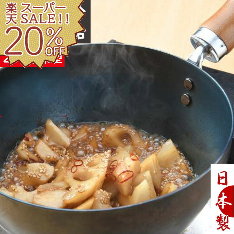 【楽天スーパーSALE 20%OFF】藤田金属 鉄フライパン 20cm 深型 鍋 IH対応 日本製 油ならし不要 シーズニング不要 鉄分補給 キッチン用品 調理器具 キッチン雑貨 川端滝三郎商店×藤田金属 オリジナル おすすめ