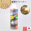 【楽天スーパーSALE 20%OFF!】洗濯槽 カビ 洗濯機 洗剤 クリーナー 汚れ 日本製 カビ取り 洗濯槽クリーナー 縦型 ドラム式 弱酸性 300ml 3...