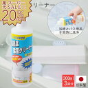 【楽天スーパーSALE 20%OFF!】風呂釜 洗浄剤 除菌クリーナー 日本製 1つ穴 2つ穴 つけ置き 弱アルカリ性 風呂 浴室 風呂イス 洗面ボウル 桶 掃...