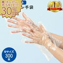 【楽天スーパーSALE 30%OFF!】ポリエチレン手袋 Mサイズ 300枚入 手袋 使い捨て 食品衛生法適合 男女兼用 左右兼用 極薄手袋 感染対策 料理 掃...