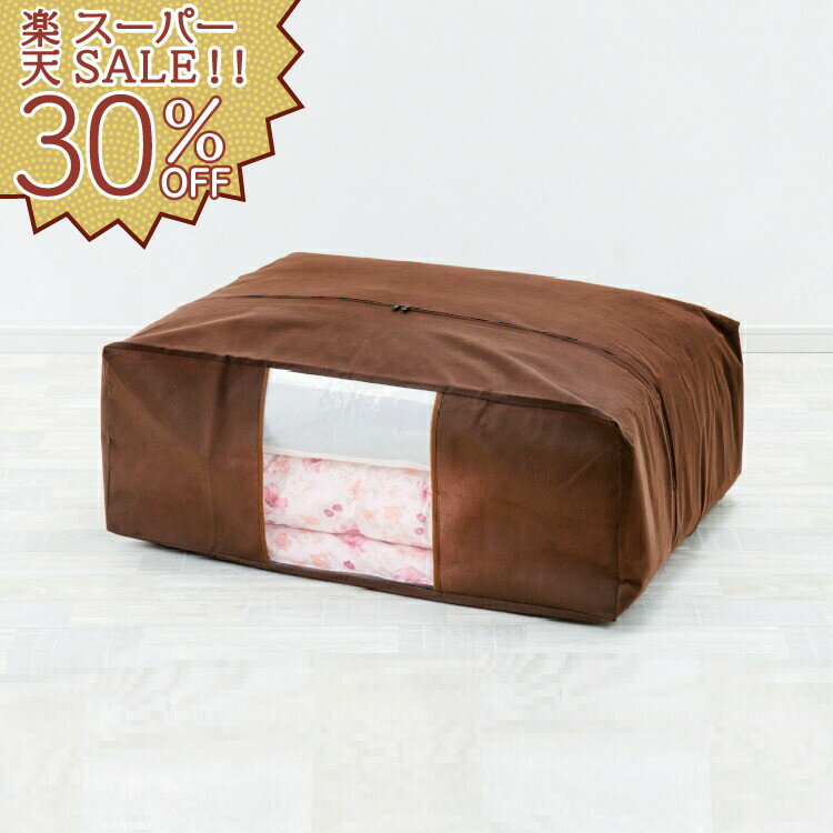 【楽天スーパーSALE 30%OFF！】布団保存袋
