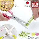 【楽天スーパーSALE 50%OFF!】キッチンバサミ 分解 日本製 フードカッター 離乳食 ハサミ はさみ ヌードルカッター 麺 うどん 食事 ステンレス キ...