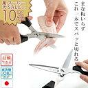 【楽天スーパーSALE 10%OFF!】キッチンバサミ 分解 日本製 ステンレス キッチン ハサミ はさみ 食洗機 洗える 錆びない 切れる カニ 蟹 料理 キ...