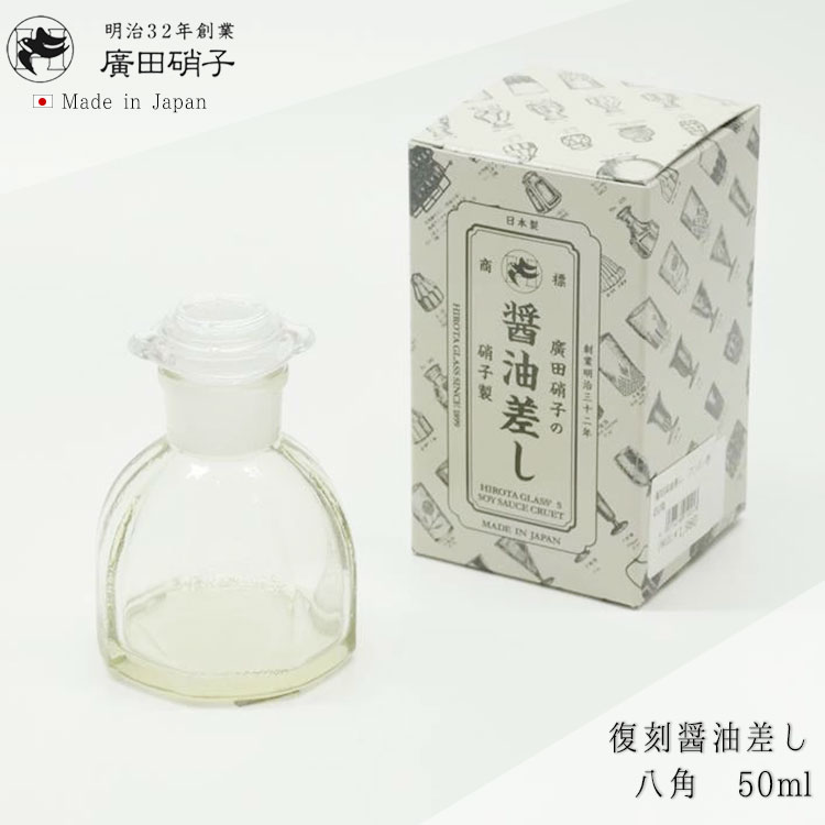 復刻醤油差し アンバー色 八角 キッチン用品 調理器具 キッチン雑貨 | 川端滝三郎商店