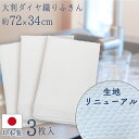 ダイヤ織りフキン 3枚入 キッチンクロス ドビー織り ふきん 平織 大判 ビッグサイズ 70cm 綿100% 日本製 国産 吸水 ケバ立ちにくい キッチンタオル...