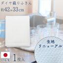 ダイヤ織りフキン 1枚入 キッチンクロス ドビー織り ふきん 平織 ショート 42cm×33cm 綿100% 日本製 国産 吸水 ケバ立ちにくい キッチンタオル...