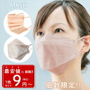 マスク 不織布 【1枚 最安9円~ 180枚 200枚 セット】 送料無料 立体 50枚 30枚 3D 花粉 黄砂 PM2.5 息苦しくない 耳が痛くならない フリーサイズ ふつうサイズ 血色マスク カラーマスク 女性 子供用 大容量