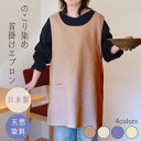 のこり染 首掛けエプロン あずき単色 キッチン用品 調理器具 キッチン雑貨 | 川端滝三郎商店