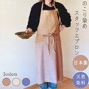 のこり染 スタッフ エプロン あずき単色 キッチン用品 調理器具 キッチン雑貨 | 川端滝三郎商店
