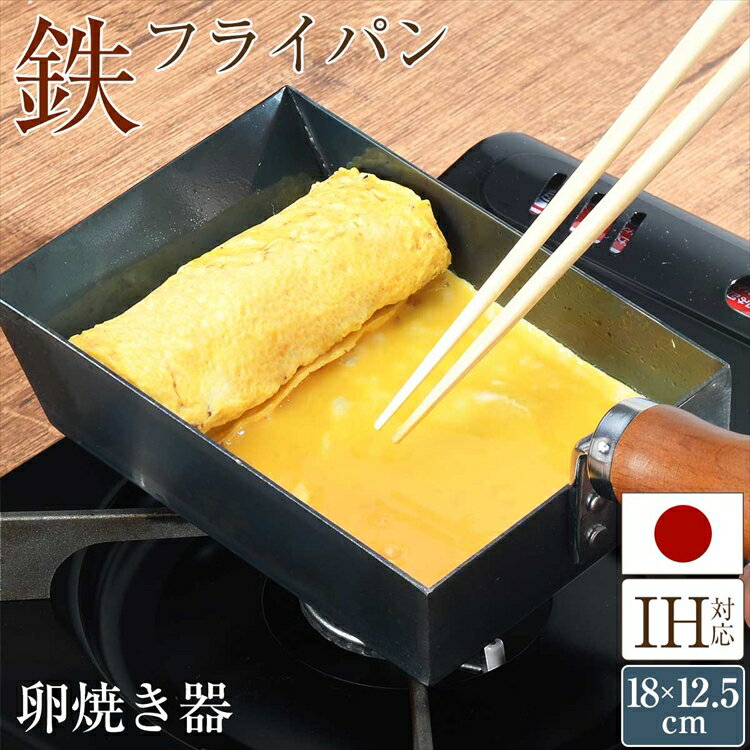 玉子焼き器 13×18cm IH対応 日本製 ふかみ （ ガス火対応 卵焼き器 エッグパン たまご焼き器 たまご焼き たまごやき 玉子焼きフライパン 卵焼きフライパン 卵焼きパン 玉子焼きパン 家庭用 ） 【3980円以上送料無料】