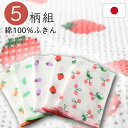 \送料無料/ 川端滝三郎商店 ふきん 布きん 布巾 日本製 ニット キッチンクロス 5枚組 食器拭きクロス おしゃれ かわいい 台拭き フルーツと野菜柄 キッチ...