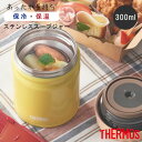 サーモス スープジャー フードマグ 保温 保冷 スープ 味噌汁 弁当箱 食洗器対応 スープコンテナ フードジャー ランチジャー 真空断熱 イエロー ランチグッズ...