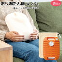 湯たんぽ ポリ湯たんぽ W 2.7L 袋付き eco 就寝 冷え対策
