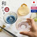 おちょこ お猪口 ぐい飲み 焼酎 グラス ガラス 日本酒 冷酒 熱燗 お湯割り ホット 富士山 桜柄 日本製 東洋佐々木ガラス 和がらす温 富士見さくら 金箔 おしゃれ かわいい プレゼント ギフト 祝い 和食器 和雑貨