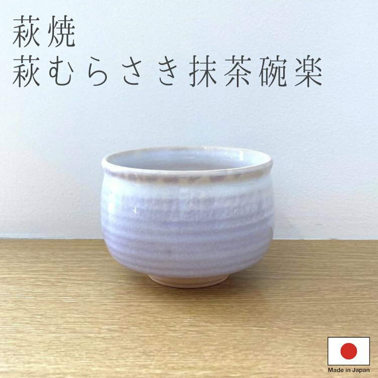 楽天市場】抹茶茶碗 萩焼の通販 楽天市場】抹茶茶碗 萩焼の通販