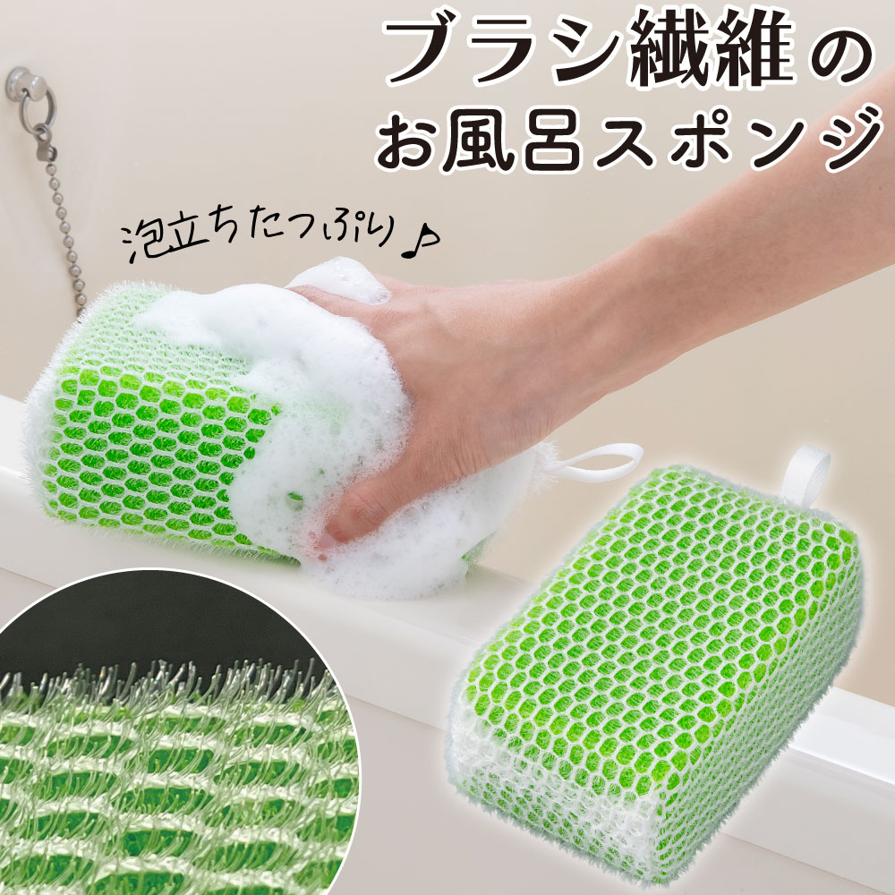ブラシメッシュバススポンジ　2個組