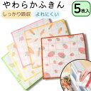 \送料無料/ ふきん 布巾 カヤ織り かや織りふきん カヤ生地 キッチンクロス 台拭き すぐに使える 5柄組 5枚組 かわいい いちご キッチン用品 調理器具 ...