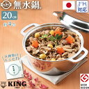 4/25限定 100％ポイントバックキャンペーン KING 無水鍋 R20 キッチン用品 調理器具 キッチン雑貨