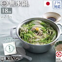 KING 無水鍋 R18 キッチン用品 調理器具 キッチン雑貨