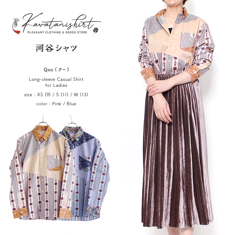 河谷シャツ Qoo (クー) カジュアル 長袖シャツ / k1931112 / 全2色 ピンク ブルー 全6サイズ XS S M L XL XXL シャツ 長袖 メンズ レディース 大きいサイズ / 花柄 ボタニカル フラワー 切り替え カジュアルシャツ ワイシャツ ドレスシャツ おしゃれ
