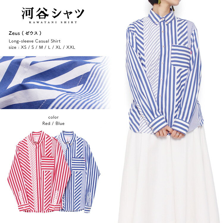 河谷シャツ Zeus (ゼウス) カジュアル 長袖シャツ / k221-1109 / 全2色 ブルー レッド 全6サイズ XS S M L XL XXL シャツ 長袖 メンズ レディース 男女兼用 ユニセックス / 青 赤 ストライプシャツ カジュアルシャツのサムネイル