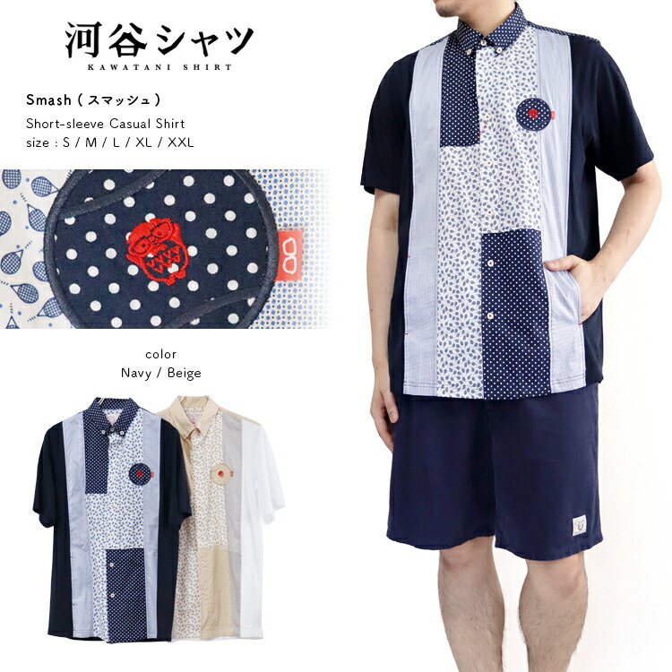 河谷シャツ Smash (スマッシュ) カジュアル 半袖シャツ / k221-1213 / 全2色 ネイビー ベージュ 全5サイズ S M L XL XXL シャツ 半袖 メンズ レディース 男女兼用 / テニス ポロシャツ 柄シャツ カジュアルシャツ ボタンダウンシャツ コットンシャツ おしゃれのサムネイル