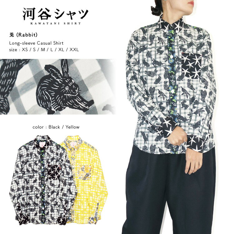 河谷シャツ 兎 (Rabbit) カジュアル 長袖シャツ / k231-1125 / 全2色 ブラック イエロー / 全6サイズ XS S M L XL XXL / シャツ 長袖 メンズ レディース 男女兼用 / ウサギ ラビット カジュアルシャツ ボタンダウンシャツ ドレスシャツ おしゃれ