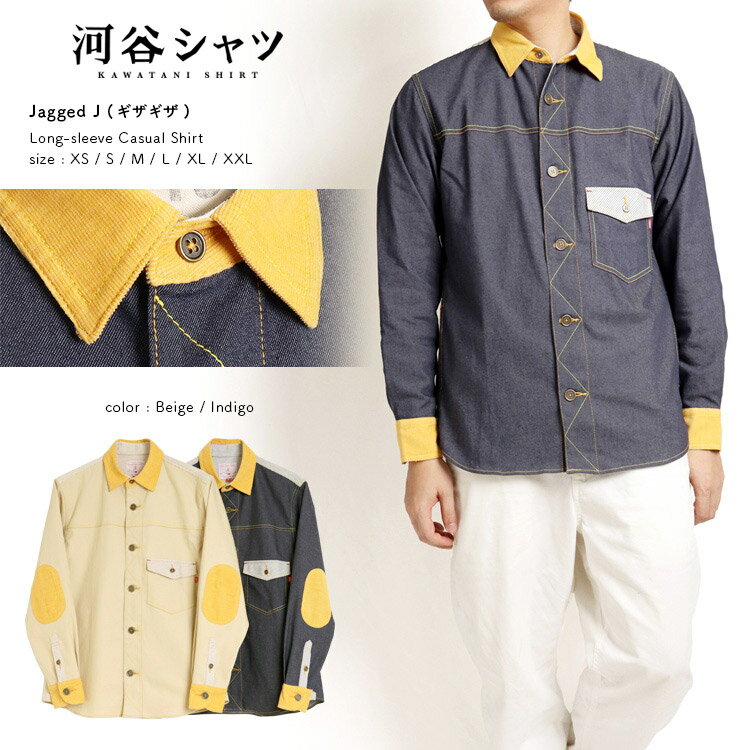 河谷シャツ Jagged J (ギザギザ) カジュアル 長袖シャツ / k233-1108 / 全2色 インディゴ ベージュ 全6サイズ XS S M L XL XXL シャツ 長袖 メンズ レディース 男女兼用 ユニセックスのサムネイル