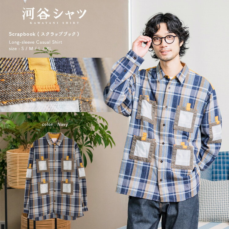 河谷シャツ Scrapbook スクラップブック カジュアル 長袖シャツ / k234-1115 / ネイビー全4サイズ S M L XL シャツ 長袖 メンズ レディース 男女兼用 ユニセックス / チェック オーガンジー か…