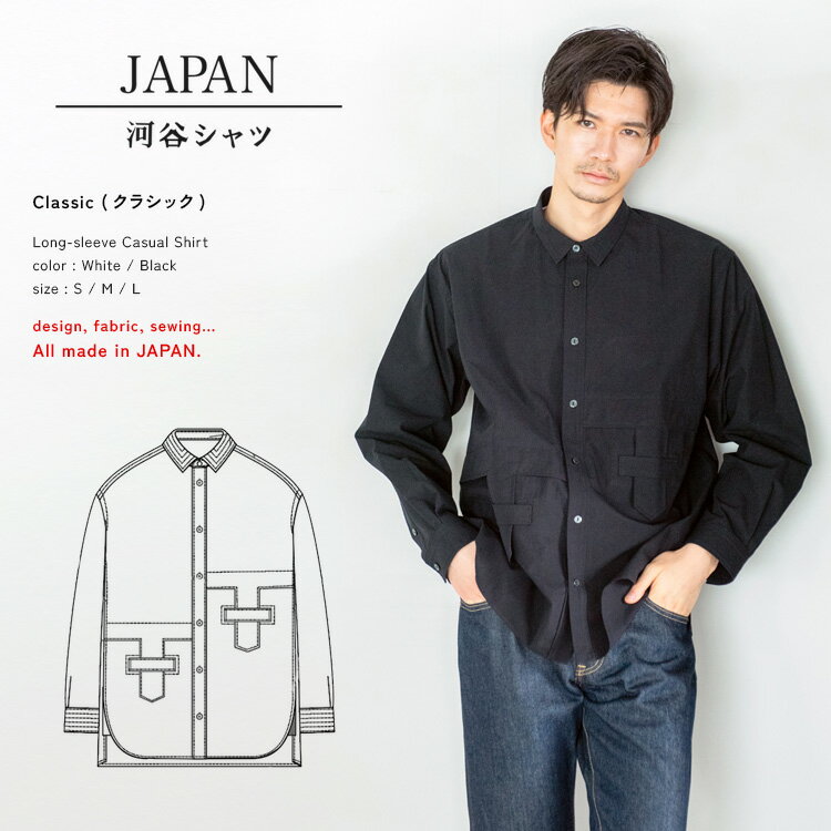 河谷シャツJAPAN / Classic (クラシック) 近江晒タイプライター レギュラーカラーシャ