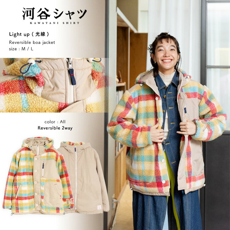 河谷シャツ Light up (光線) リバーシブルボアブルゾン / k233-1604 / オール 全2サイズ M L リバーシブル ボア ブルゾン アウター メンズ レディース 男女兼用 ユニセックスのサムネイル