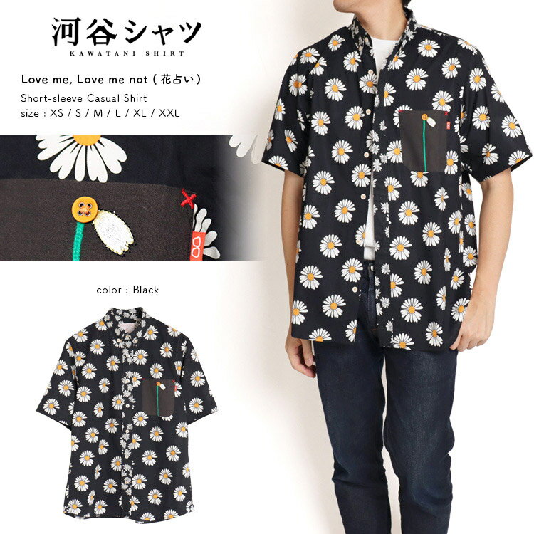 河谷シャツ Love me, Love me not (花占い) カジュアル 半袖シャツ / k223-1103-2 / ブラック 全6サイズ XS S M L XL XXL シャツ 半袖 メンズ レディース 男女兼用 ユニセックス / 柄シャツ 花柄シャツ フラワー 花 かわいい カジュアルシャツのサムネイル
