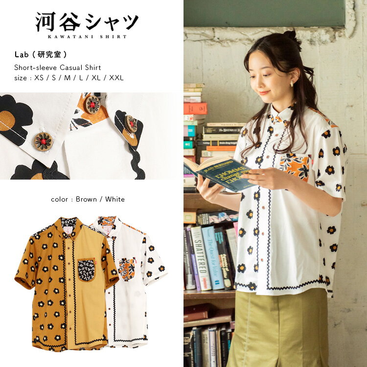 河谷シャツ Lab (研究室) カジュアル 半袖シャツ / k232-1205 / 全2色 ブラウン ホワイト 全6サイズ XS S M L XL XXL シャツ 半袖 メンズ レディース 男女兼用 ユニセックス / 柄シャツ 花柄 フラワー 刺繍 パッチワーク かわいい カジュアルシャツのサムネイル