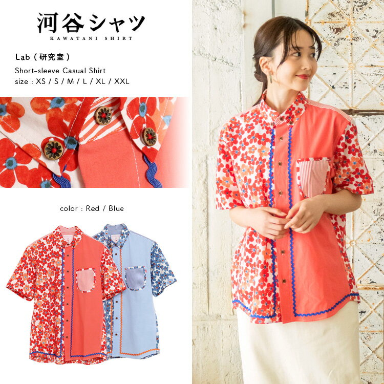 河谷シャツ Lab (研究室) カジュアル 半袖シャツ / k232-1208 / 全2色 レッド ブルー 全6サイズ XS S M L XL XXL シャツ 半袖 メンズ レディース 男女兼用 ユニセックス / 柄シャツ 花柄 フラワー 刺繍 パッチワーク かわいい カジュアルシャツのサムネイル