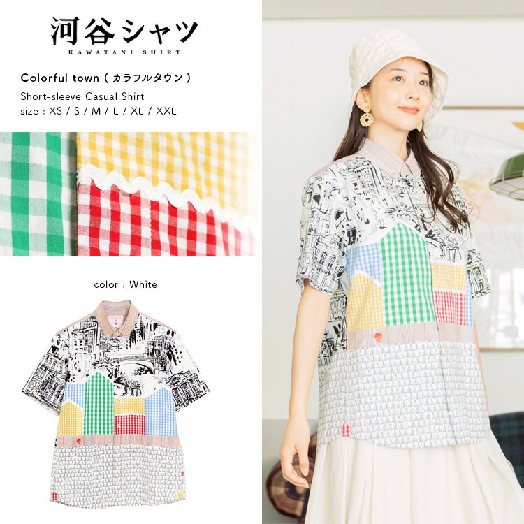 河谷シャツ Colorful town (カラフルタウン) カジュアル 半袖シャツ / k232-1210 / ホワイト 全6サイズ XS S M L XL XXL シャツ 半袖 メンズ レディース 男女兼用 ユニセックス / 柄シャツ チェック カラフル イタリア かわいい カジュアルシャツのサムネイル