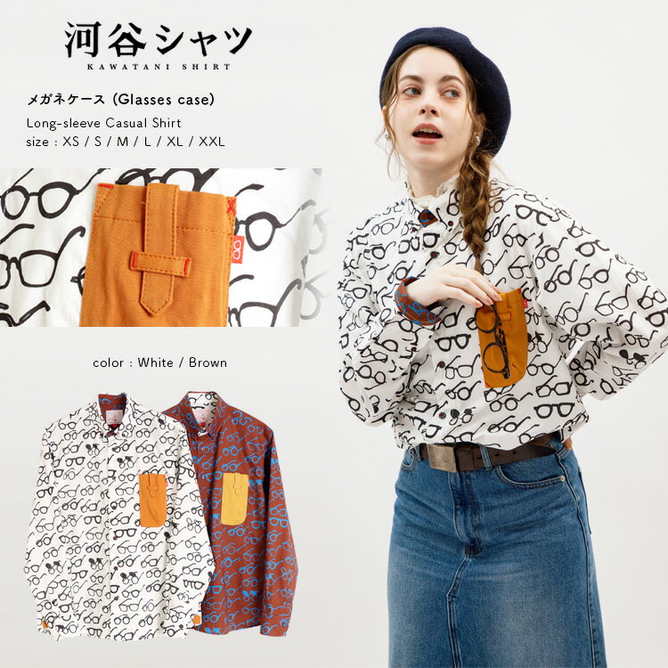 河谷シャツ メガネケース (Glasses case) カジュアル 長袖シャツ / k243-1127 / 全2色 ホワイト ブラウ..