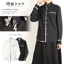 河谷シャツ セーヌ川のほとり (Seine)* カジュアル 長袖シャツ / k243-1128 / 全2色 ホワイト ブラック 全6サイズ XS S M L X...