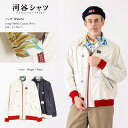 河谷シャツ パッチ (Patch) ハリントンジャケット / k251-1602 / 全2色 ベージュ ネイビー / 全3サイズ S M L / ブルゾン アウ...