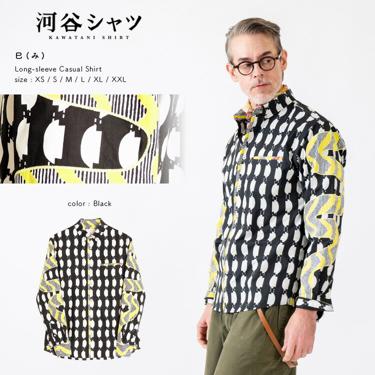 河谷シャツ 巳 (み) カジュアル 長袖シャツ / k251-1104 / ブラック 全6サイズ XS S M L XL XXL シャツ 長袖 メンズ レディース 男女兼用 ユニセックスのサムネイル