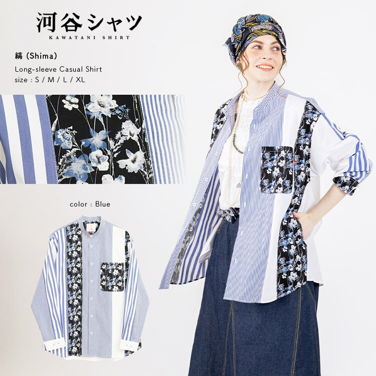 河谷シャツ 縞 (Shima) カジュアル 長袖シャツ / k251-1111 / ブルー 全4サイズ S M L XL / リラックス 大きめ バンドカラー シャツ 長袖 メンズ レディース 男女兼用 ユニセックス