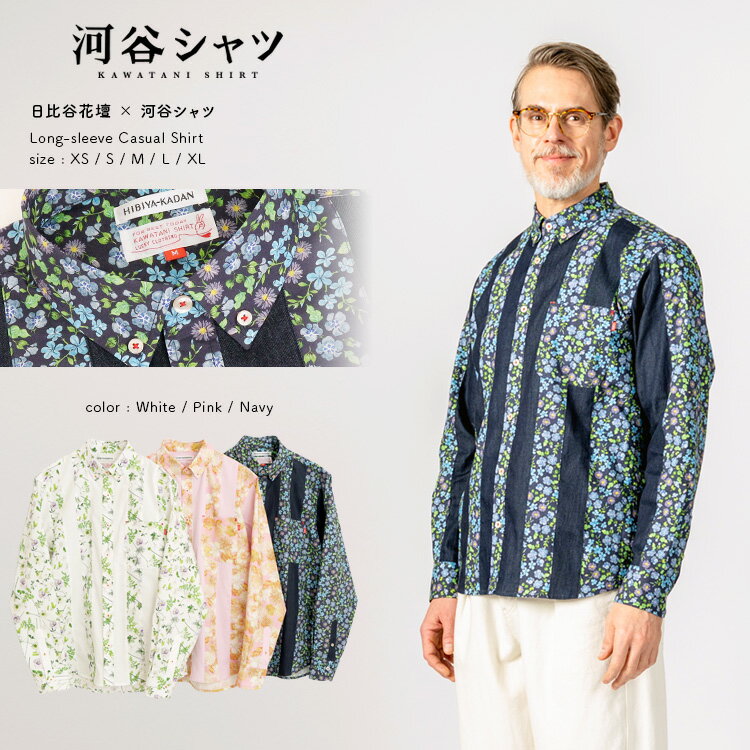 日比谷花壇 × 河谷シャツ カジュアル 長袖シャツ / k251-1112 / 全3色 ホワイト ピ