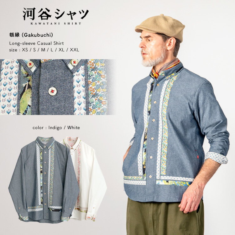 河谷シャツ 額縁 (Gakubuchi) カジュアル 長袖シャツ / k252-1124 / 全2色